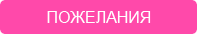 Пожелания на новый 2026 год